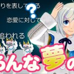 【夢占い】夢が伝えるメッセージ【夢診断】【181】