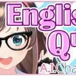 キズナアイが英語クイズを解いた結果ｗｗｗ