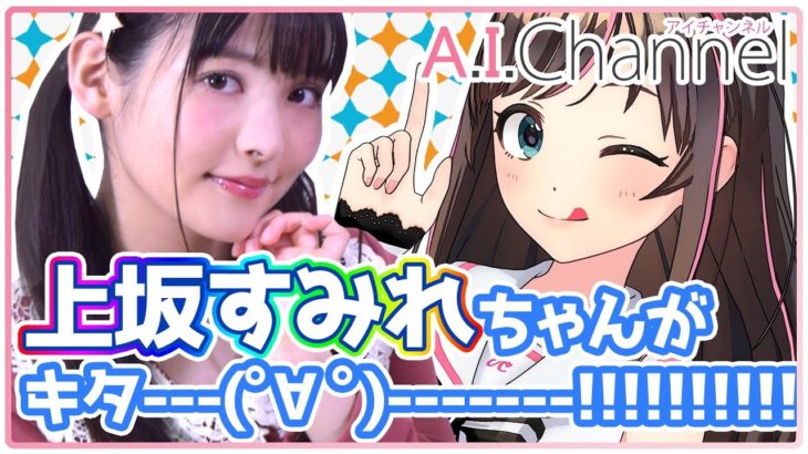 上坂すみれちゃんとYouTuber定番のアレやってみた！