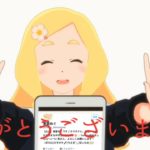 初めまして、東雲めぐです♪【Twitterも始めたよ】