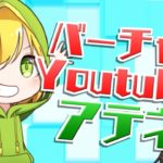 バーチャルYoutuber 『アテネ』自己紹介動画でクソゲーをやらされる女。