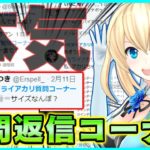 【質問コーナー】ミライアカリの〇サイズ公開！？