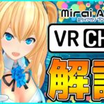 【簡単解説】これでアカリに会いに来て？in VRChat#3