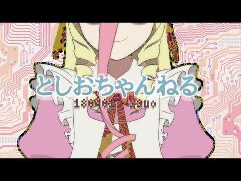 【バーチャルYouTuberとしおちゃんねる】俺俺俺だよ～～♥ 初投稿だよ～～♥