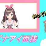 【キズナアイ面接】猫耳探偵が面接に挑戦した！【Vtuber】