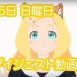 3月25日(日)はぴふり！東雲めぐちゃんのお部屋♪【夜配信】