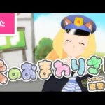 【♪うた】いぬのおまわりさん〈うたのおねえさん・東雲めぐ〉【手あそび・こどものうた】Japanese Children’s Song, Nursery Rhymes & Finger Plays