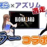 【最恐コラボ動画・・？！】そらちゃんとホラーゲームしてみたら・・（泣）（※12:17～鼓膜注意※）