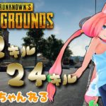 【PUBG】よろしいならば戦争だ( •̀ .̫ •́ )✧【#02】