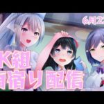 JK組雨宿り配信【月ノ美兎・樋口楓・静凛】