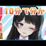 10分で分かる月ノ美兎【にじさんじ公式】